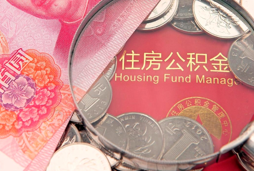 扬州离职怎么把住房公积金取出来（离职了怎么把公积金全部取出来吗）